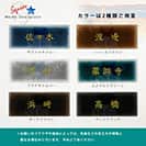 表札 長方形 Mode Doorplate Inc. 筆文字 文字アンティークゴールド