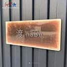 表札 長方形 Mode Doorplate Inc. ゴシック体 文字マットシルバー