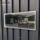 表札 長方形 Mode Doorplate Inc. 明朝体 文字マットシルバー