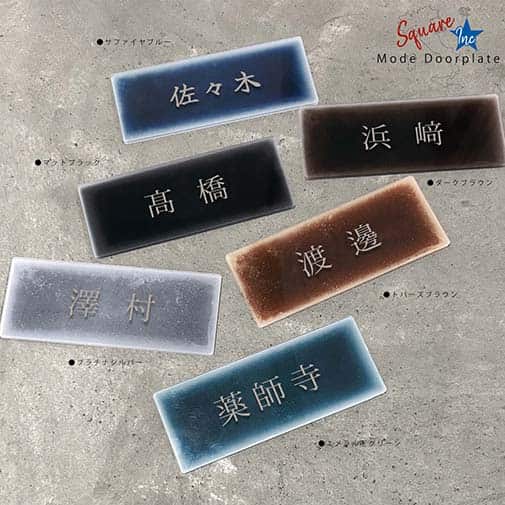 表札 長方形 Mode Doorplate Inc. 明朝体 文字マットシルバー