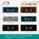 表札 長方形 Mode Doorplate Inc. 筆文字 文字マットシルバー