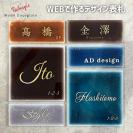 WEBアプリで作るデザイン表札 フォント100種類内蔵 表札シミュレーション