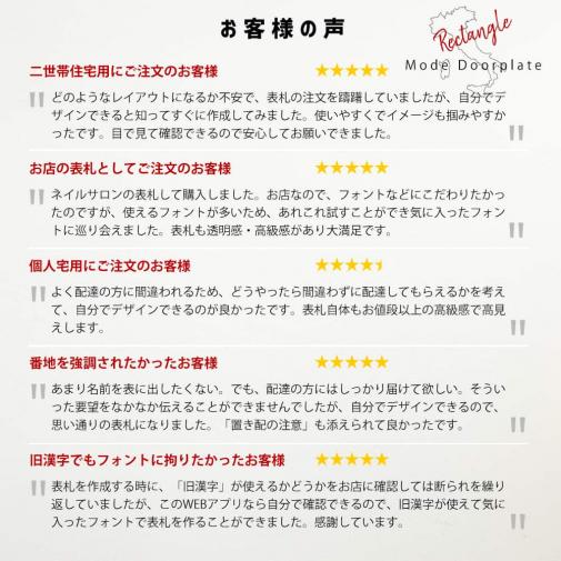 WEBアプリで作るデザイン表札 フォント100種類内蔵 表札シミュレーション