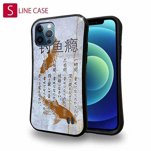 【S-LINE】釣中毒