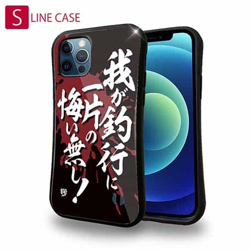 【S-LINE】【釣りざんまい】我が釣行に一片の悔い無し!