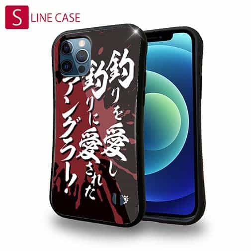 【S-LINE】【釣りざんまい】釣りを愛し釣りに愛されたアングラー