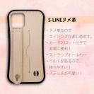 【S-LINE】本革ケース ベルト＆カードスロット iPhone12/iPhone12 Pro専用