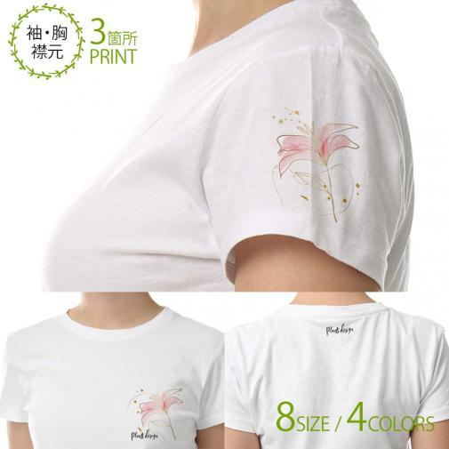 【Tシャツ】3箇所プリント プランツデザイン No.4 5.6oz Cotton:100%