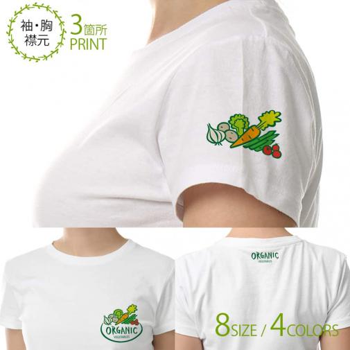 【Tシャツ】3箇所プリント オーガニックベジタブル 5.6oz Cotton:100%