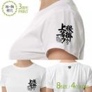 【Tシャツ】3箇所プリント 【釣りざんまい】根掛かり上等! 5.6oz Cotton:100%
