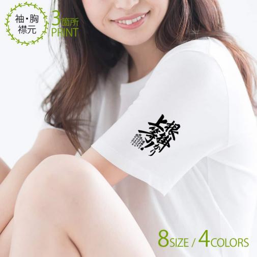 【Tシャツ】3箇所プリント 【釣りざんまい】根掛かり上等! 5.6oz Cotton:100%