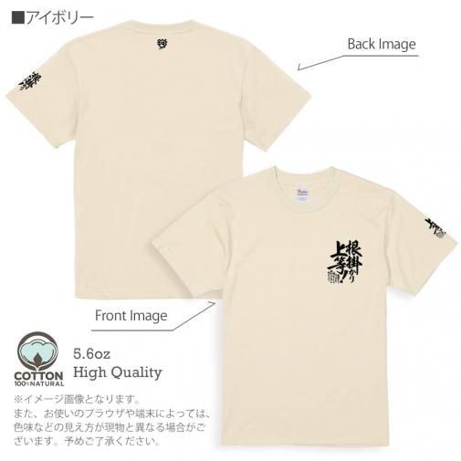 【Tシャツ】3箇所プリント 【釣りざんまい】根掛かり上等! 5.6oz Cotton:100%