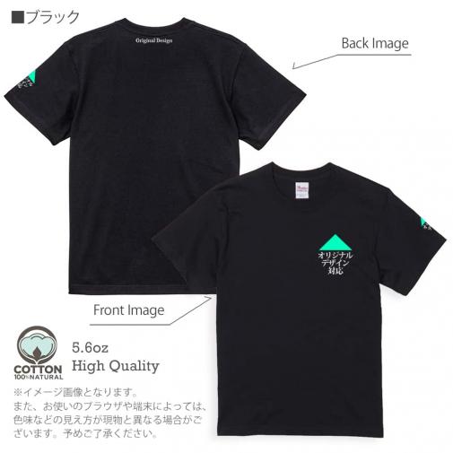 【Tシャツ】3箇所プリント Originalデザイン対応 5.6oz Cotton:100%