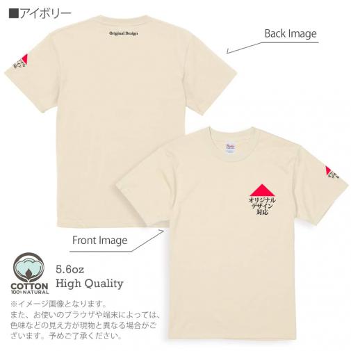 【Tシャツ】3箇所プリント Originalデザイン対応 5.6oz Cotton:100%
