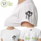 【Tシャツ】3箇所プリント 【釣りざんまい】俺は時合いを逃さない 5.6oz Cotton:100%