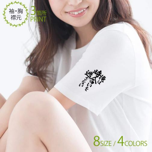 【Tシャツ】3箇所プリント 【釣りざんまい】俺は時合いを逃さない 5.6oz Cotton:100%