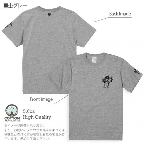 【Tシャツ】3箇所プリント 【釣りざんまい】俺は時合いを逃さない 5.6oz Cotton:100%