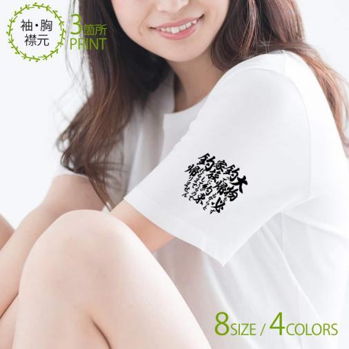 【Tシャツ】3箇所プリント 【釣りざんまい】釣りと自分と家族との約束 5.6oz Cotton:100%