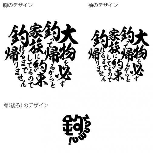 【Tシャツ】3箇所プリント 【釣りざんまい】釣りと自分と家族との約束 5.6oz Cotton:100%