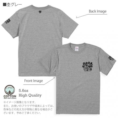 【Tシャツ】3箇所プリント 【釣りざんまい】釣りと自分と家族との約束 5.6oz Cotton:100%