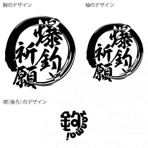 【Tシャツ】3箇所プリント 【釣りざんまい】爆釣祈願 5.6oz Cotton:100%