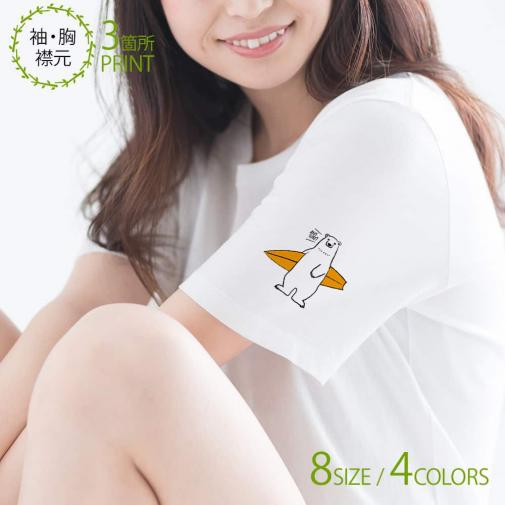 【Tシャツ】3箇所プリント 波乗りシロクマさん(wakat) 5.6oz Cotton:100%
