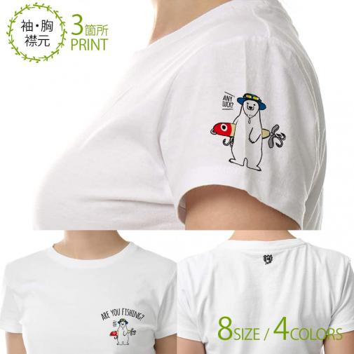 【Tシャツ】3箇所プリント 【釣りざんまい】ルアーとシロクマさん 5.6oz Cotton:100%