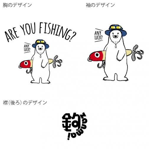【Tシャツ】3箇所プリント 【釣りざんまい】ルアーとシロクマさん 5.6oz Cotton:100%