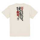 【Tシャツ】バスフィッシングを止めるな。止めたら、それが敗北だ。吉田幸二 5.6oz Cotton:100%
