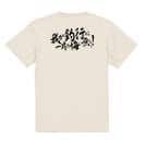 【Tシャツ】【釣りざんまい】我が釣行に一片の悔い無し!　横書き 5.6oz Cotton:100%