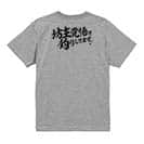 【Tシャツ】【釣りざんまい】坊主覚悟で釣りしてます。　横書き 5.6oz Cotton:100%