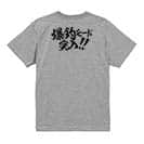 【Tシャツ】【釣りざんまい】爆釣モード突入!!　横書き 5.6oz Cotton:100%