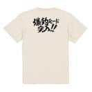 【Tシャツ】【釣りざんまい】爆釣モード突入!!　横書き 5.6oz Cotton:100%