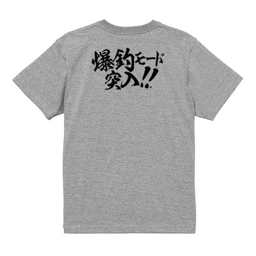 【Tシャツ】【釣りざんまい】爆釣モード突入!!　横書き 5.6oz Cotton:100%