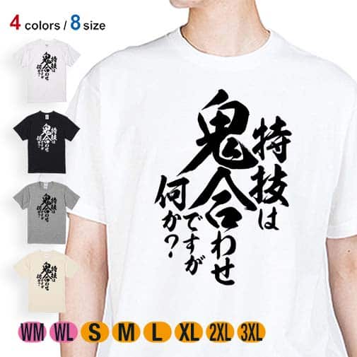 【Tシャツ】【釣りざんまい】特技は鬼合わせですが何か? 縦書き 5.6oz Cotton:100%