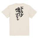 【Tシャツ】【釣りざんまい】ドラグ鳴りっぱなし　縦書き 5.6oz Cotton:100%