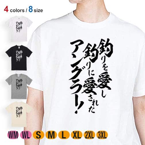 【Tシャツ】【釣りざんまい】釣りを愛し釣りに愛されたアングラー 5.6oz Cotton:100%