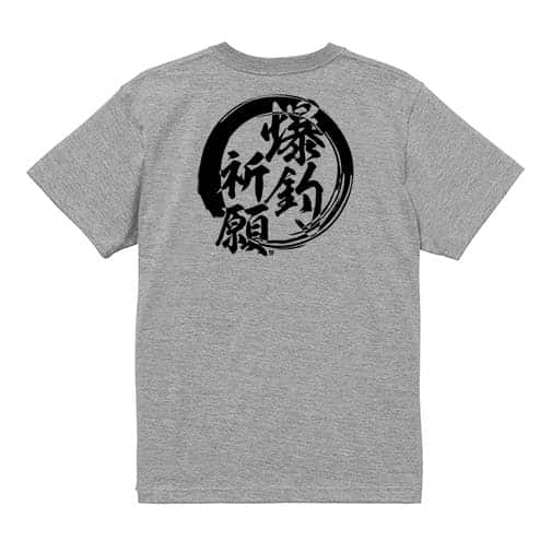 【Tシャツ】【釣りざんまい】爆?釣?祈?願 5.6oz Cotton:100%