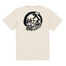 【Tシャツ】【釣りざんまい】大漁祈願 5.6oz Cotton:100%