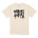 【Tシャツ】【釣りざんまい】ドラマ魚遭遇 5.6oz Cotton:100%