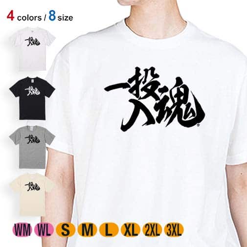 【Tシャツ】【釣りざんまい】一投入魂_横書き 5.6oz Cotton:100%