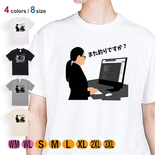 【Tシャツ】また釣りですか? 5.6oz Cotton:100%