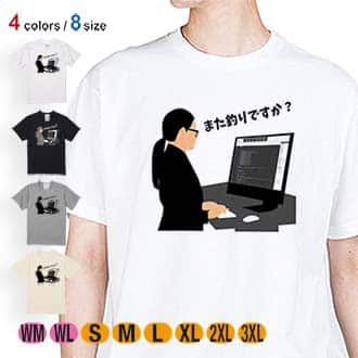 【Tシャツ】また釣りですか? 5.6oz Cotton:100%