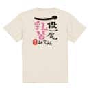 【Tシャツ】一投一尾乳首研究所 by 野人 5.6oz Cotton:100%