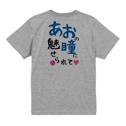 【Tシャツ】あおの瞳に魅せられて by ゆう 5.6oz Cotton:100%
