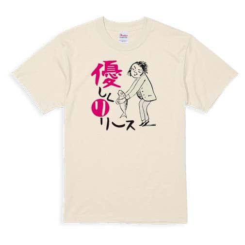 【Tシャツ】優しくリリース 5.6oz Cotton:100%