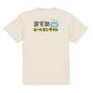 【Tシャツ】まずめのゴールデンタイム 5.6oz Cotton:100%