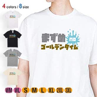 【Tシャツ】まずめのゴールデンタイム 5.6oz Cotton:100%