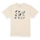 【Tシャツ】鮎の土用隠れ 5.6oz Cotton:100%