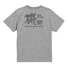 【Tシャツ】磯師 5.6oz Cotton:100%